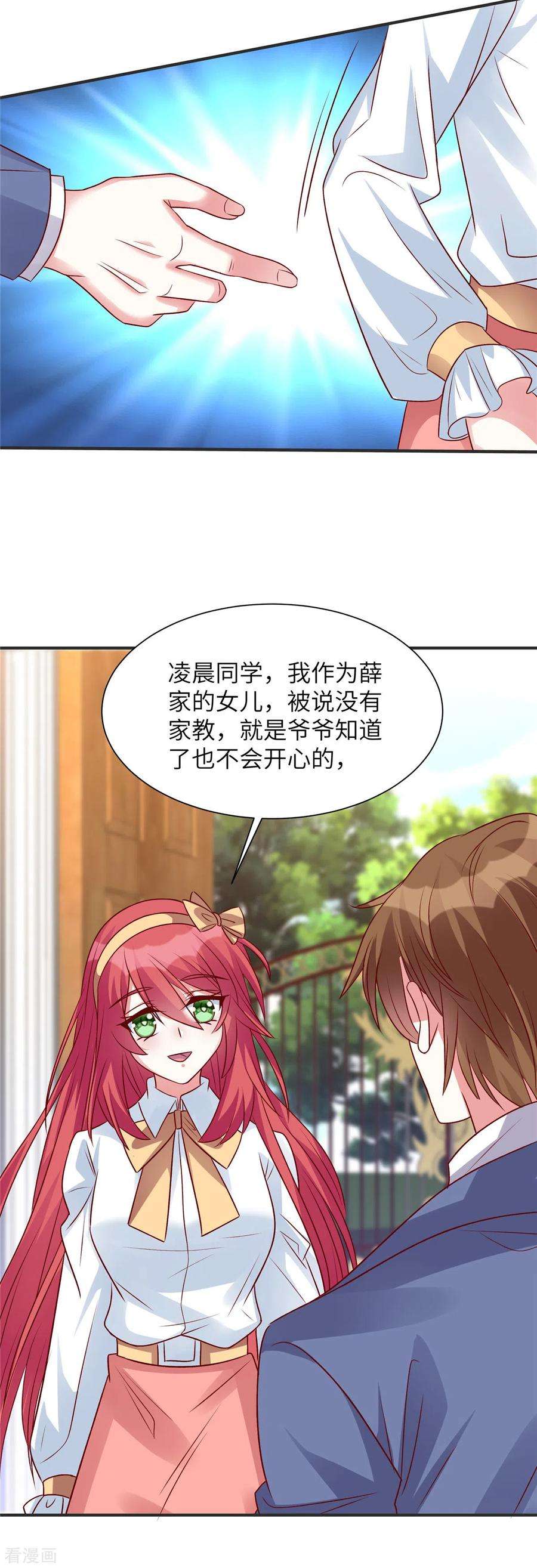 独家占有：姬少的腹黑娇妻51话 看来不欢迎我
