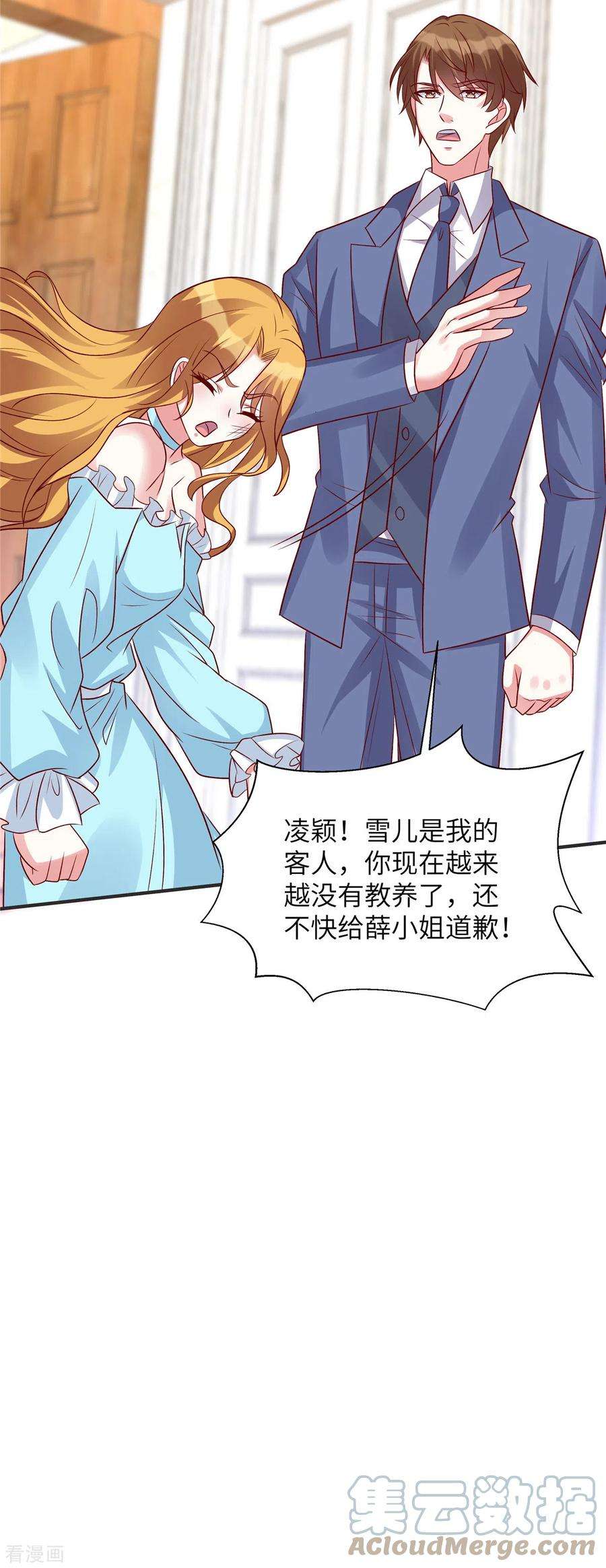 独家占有：姬少的腹黑娇妻51话 看来不欢迎我