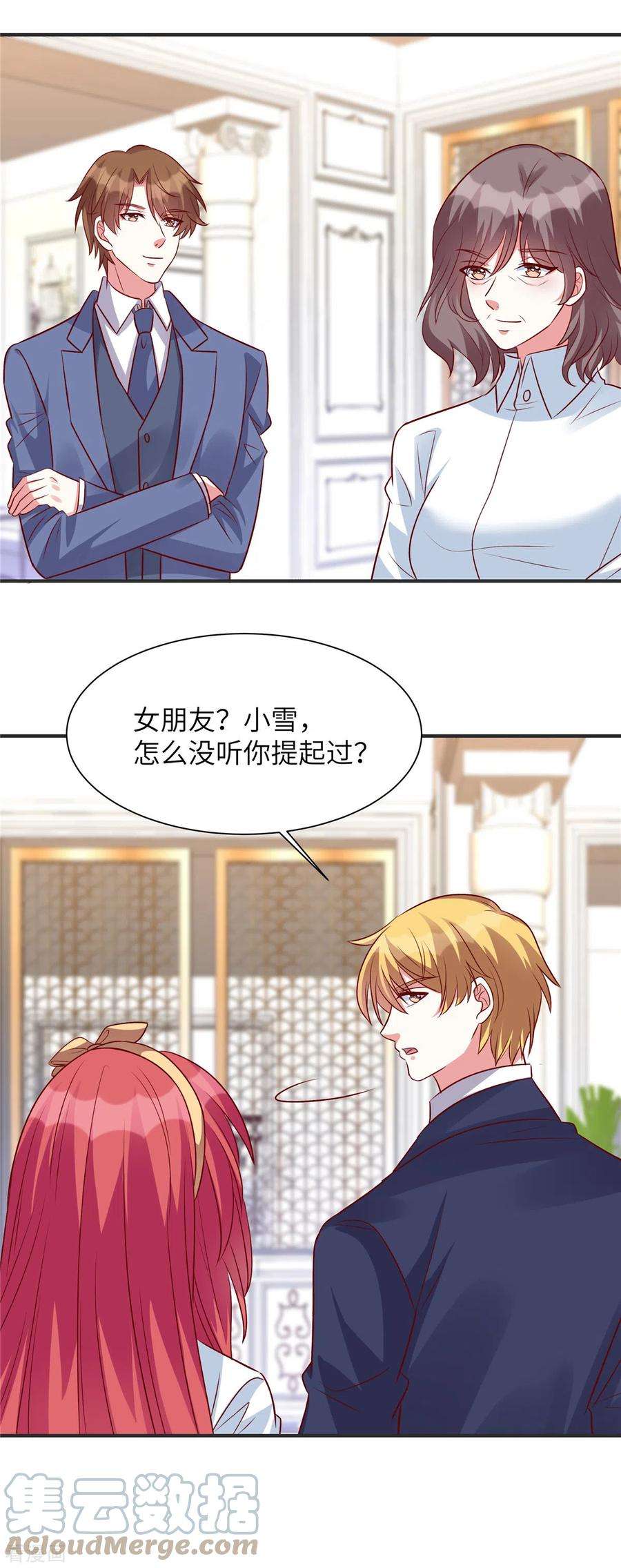 独家占有：姬少的腹黑娇妻51话 看来不欢迎我