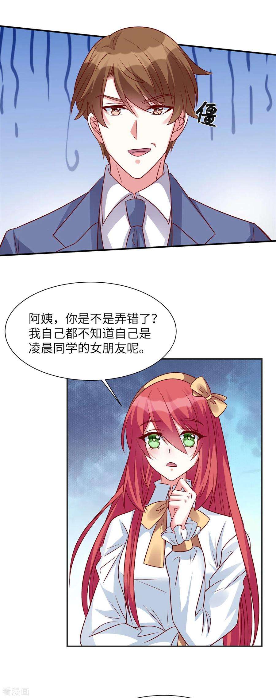 独家占有：姬少的腹黑娇妻51话 看来不欢迎我