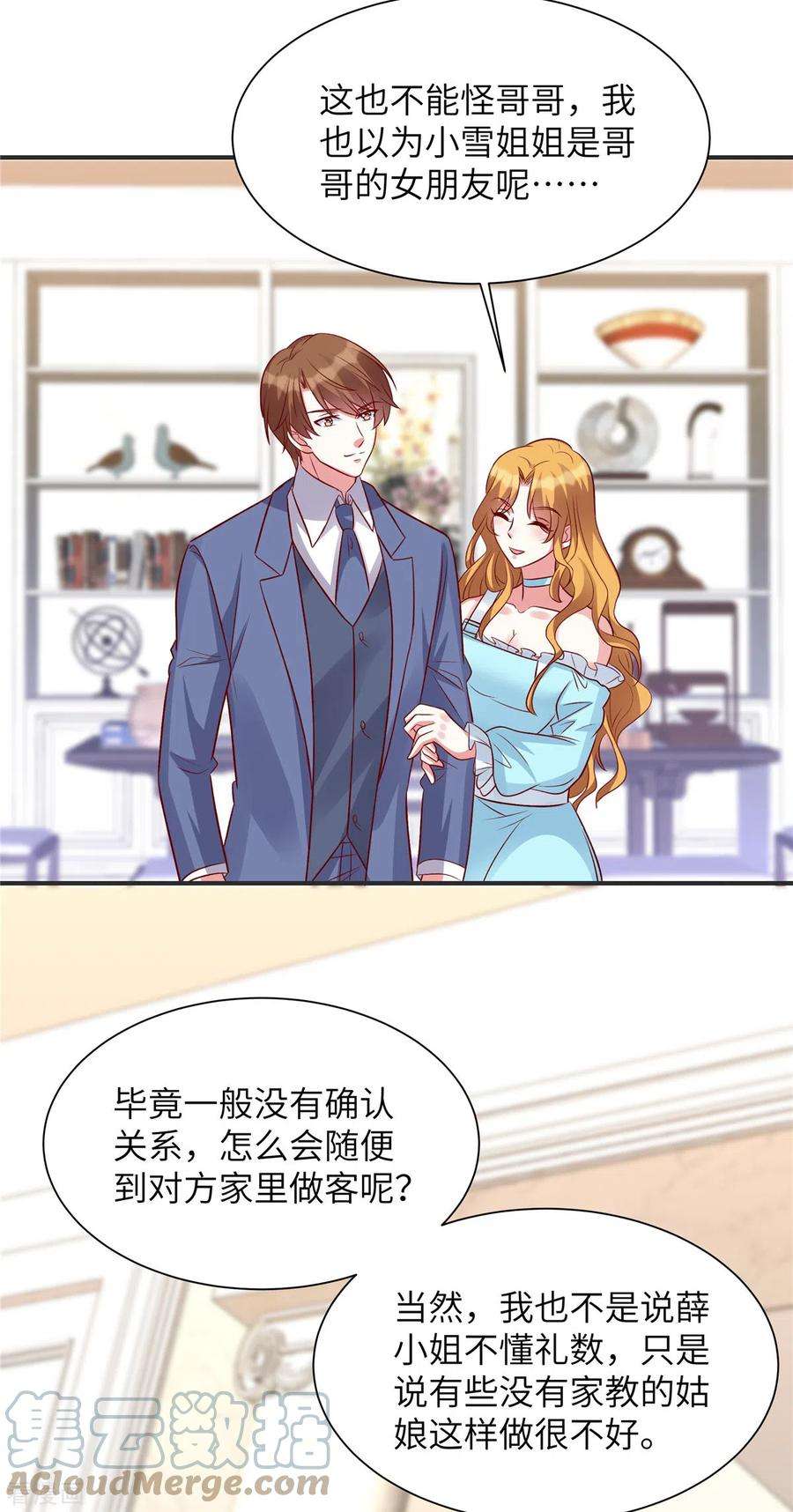 独家占有：姬少的腹黑娇妻51话 看来不欢迎我