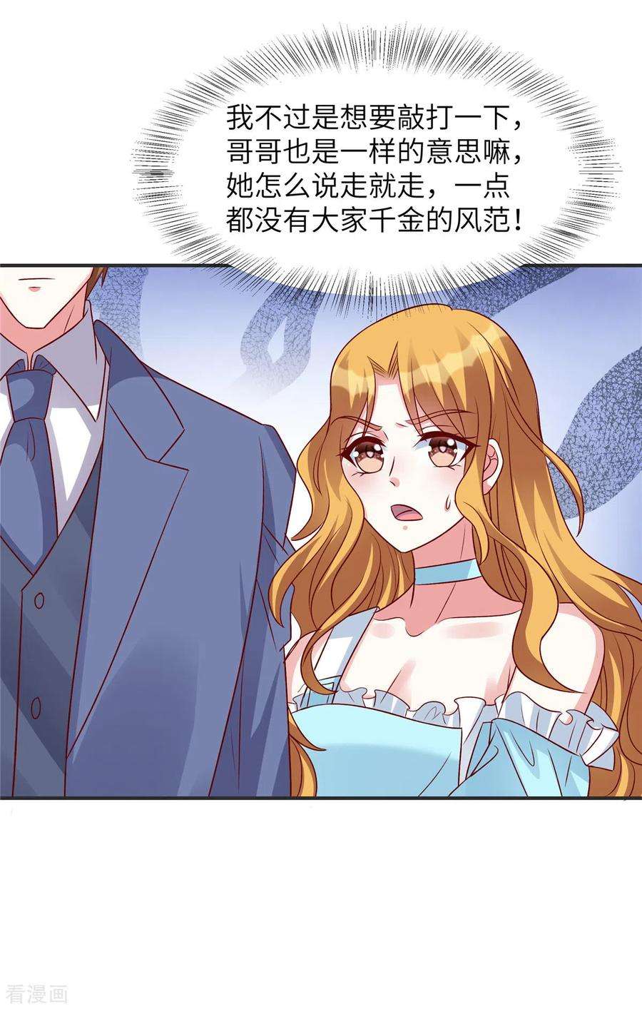 独家占有：姬少的腹黑娇妻51话 看来不欢迎我