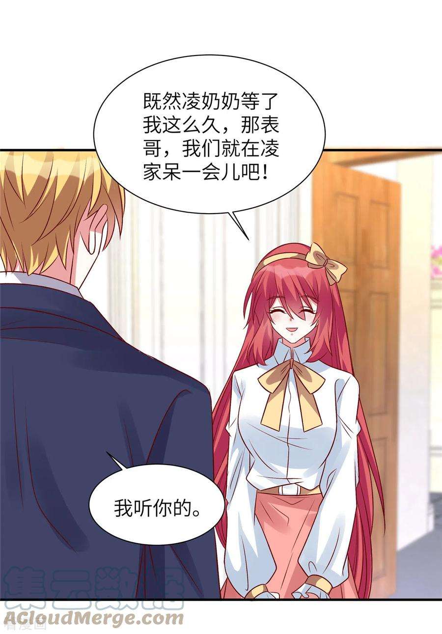 独家占有：姬少的腹黑娇妻52话 用餐小心