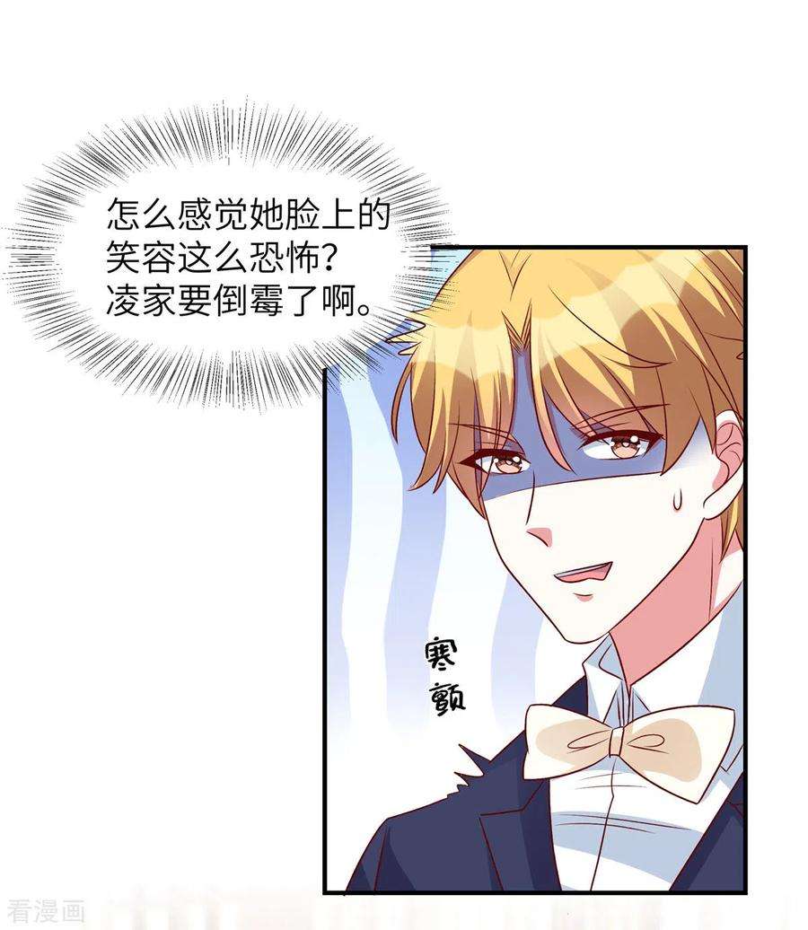 独家占有：姬少的腹黑娇妻52话 用餐小心