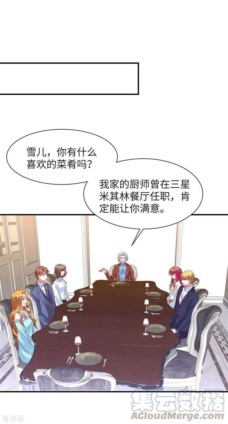 独家占有：姬少的腹黑娇妻52话 用餐小心