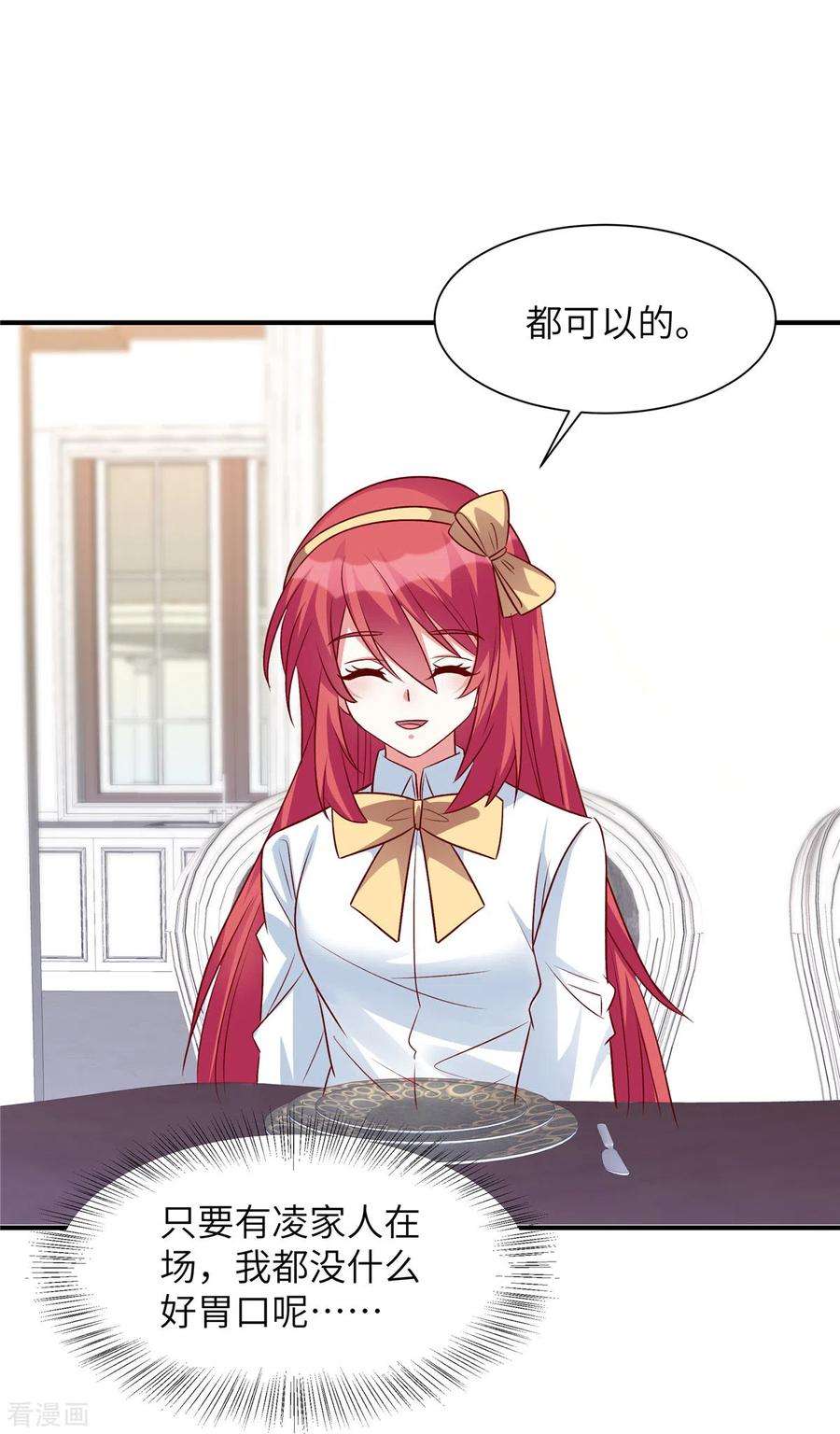 独家占有：姬少的腹黑娇妻52话 用餐小心