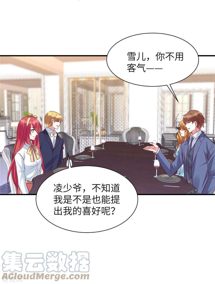 独家占有：姬少的腹黑娇妻52话 用餐小心