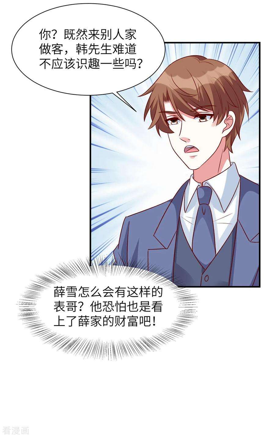 独家占有：姬少的腹黑娇妻52话 用餐小心