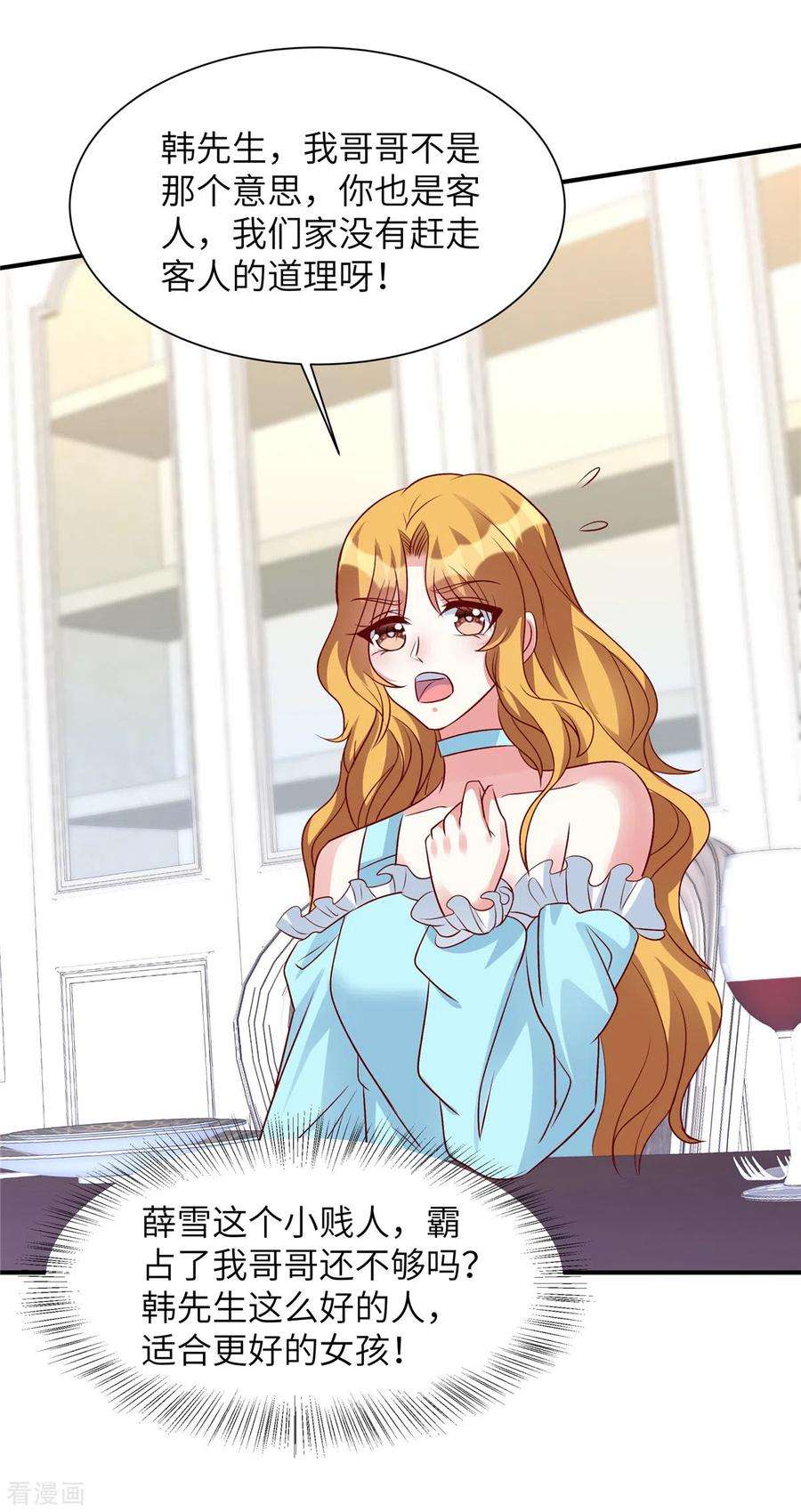 独家占有：姬少的腹黑娇妻52话 用餐小心