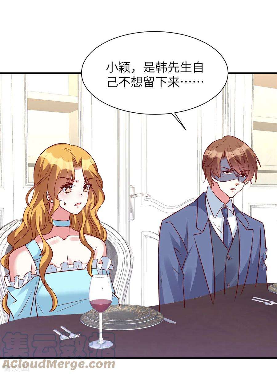 独家占有：姬少的腹黑娇妻52话 用餐小心