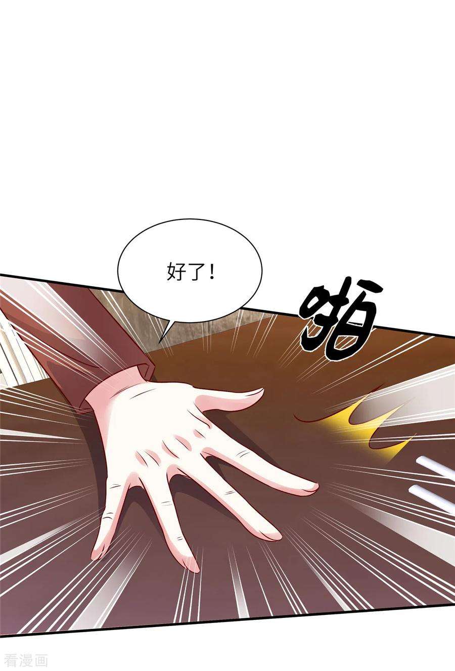 独家占有：姬少的腹黑娇妻52话 用餐小心