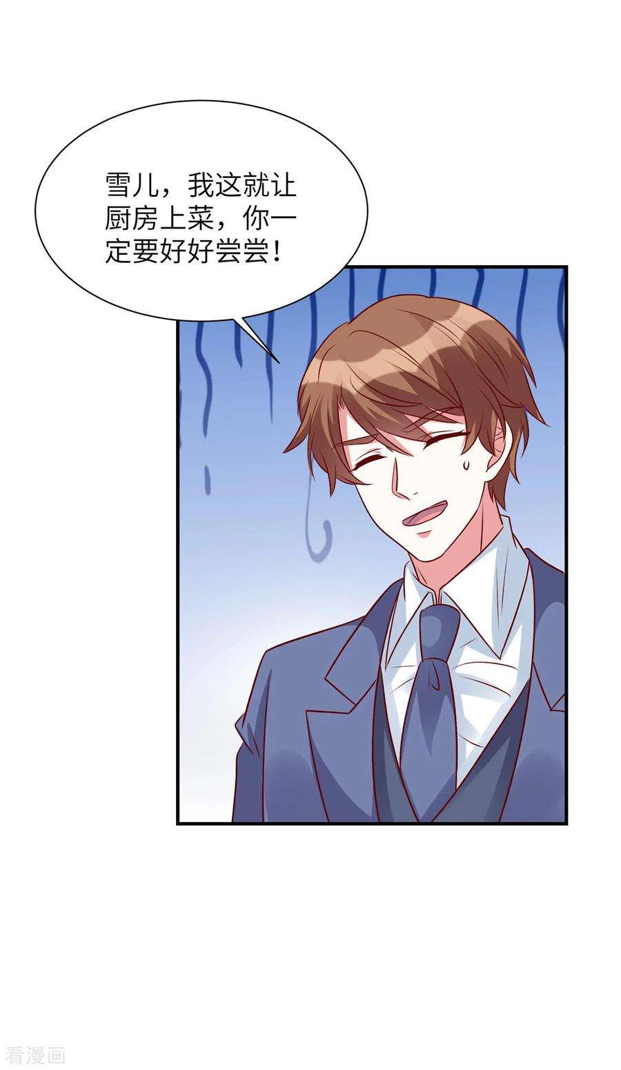 独家占有：姬少的腹黑娇妻52话 用餐小心