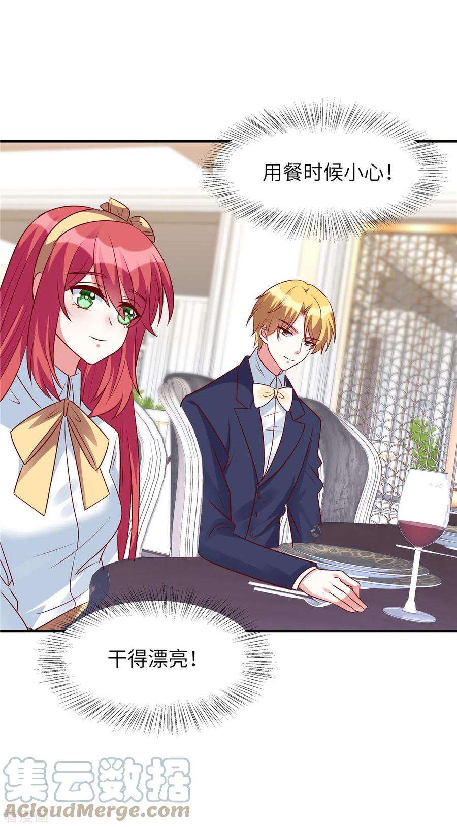 独家占有：姬少的腹黑娇妻52话 用餐小心