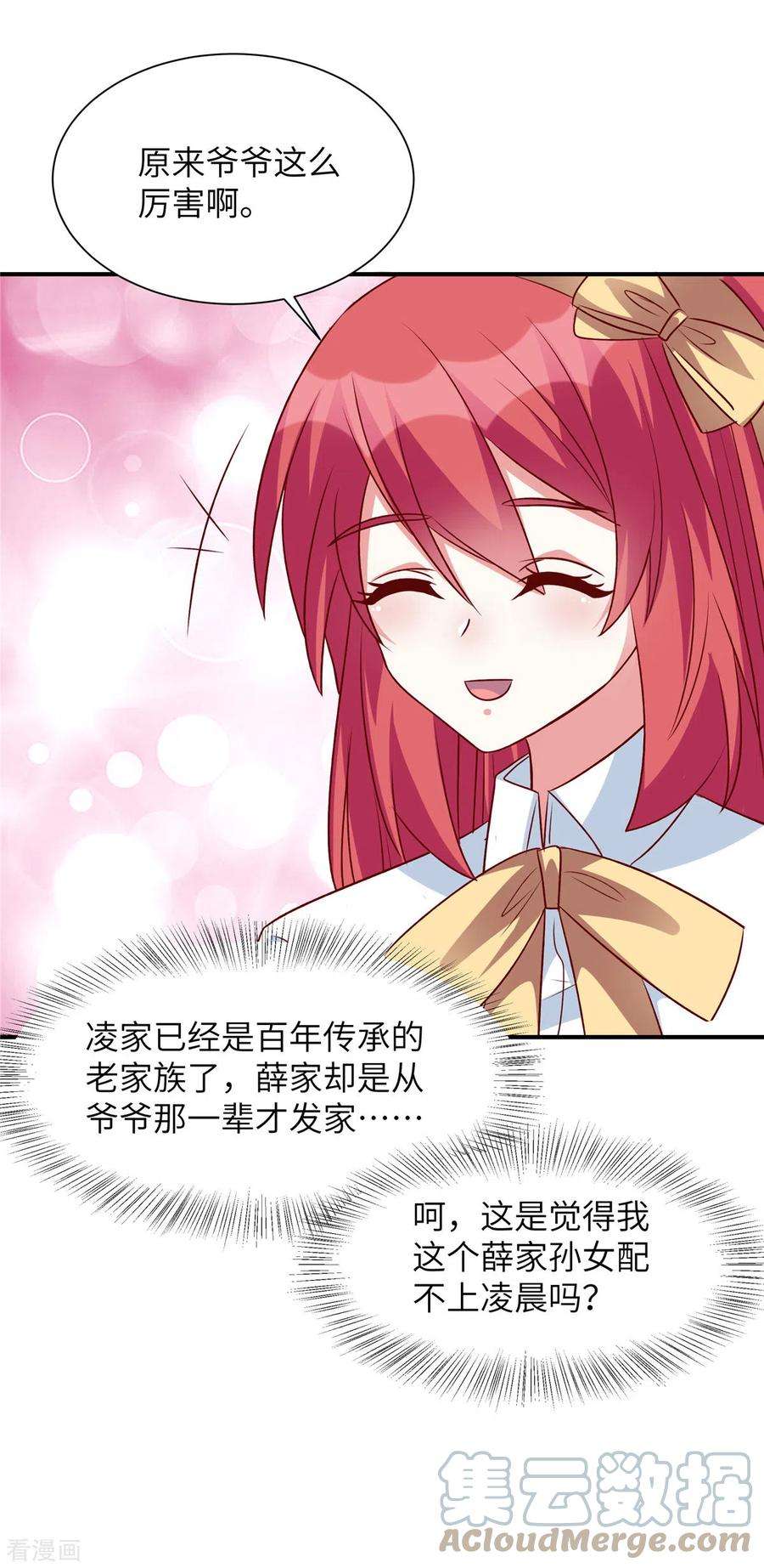 独家占有：姬少的腹黑娇妻52话 用餐小心