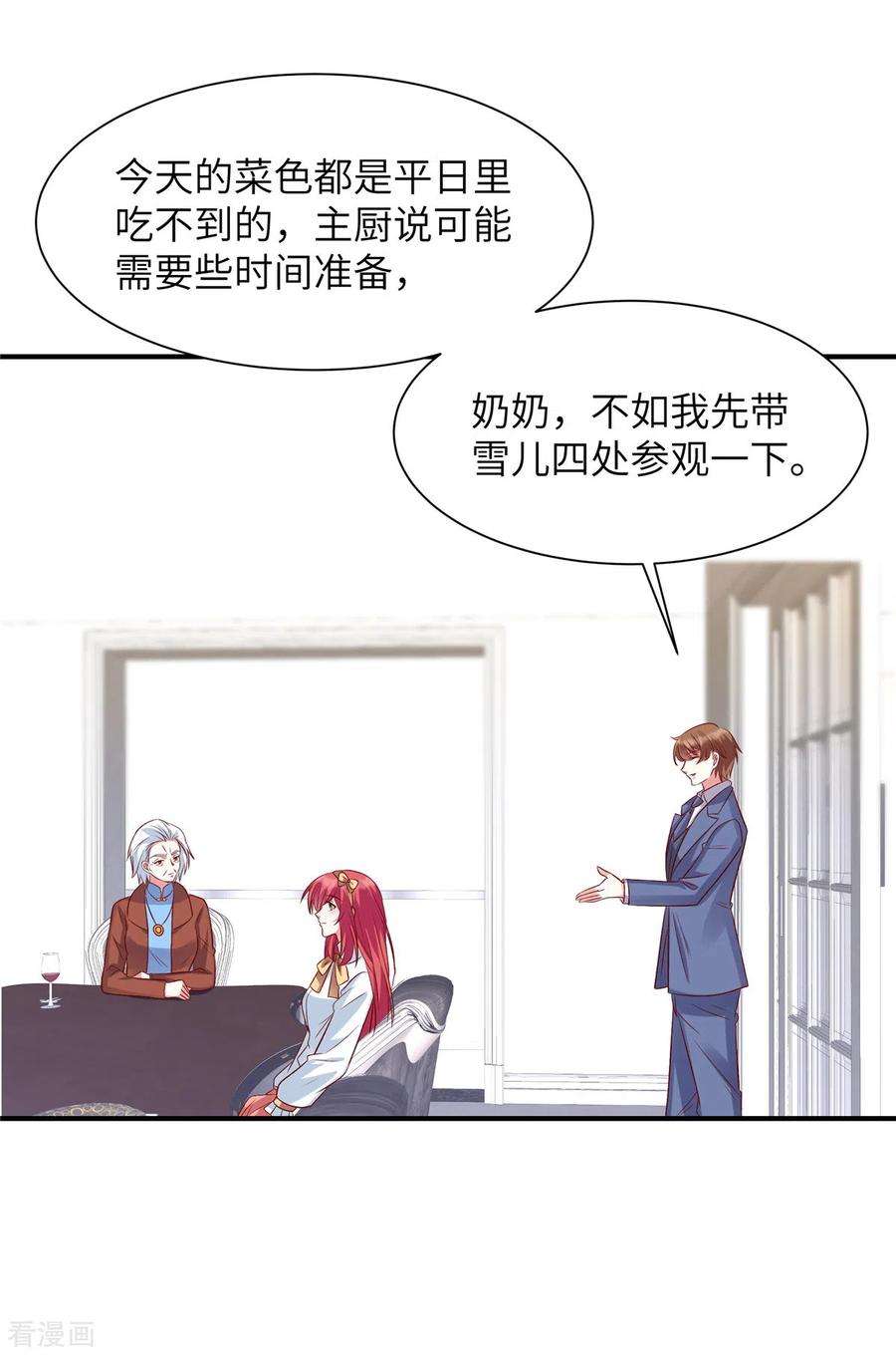 独家占有：姬少的腹黑娇妻53话 没必要来往了
