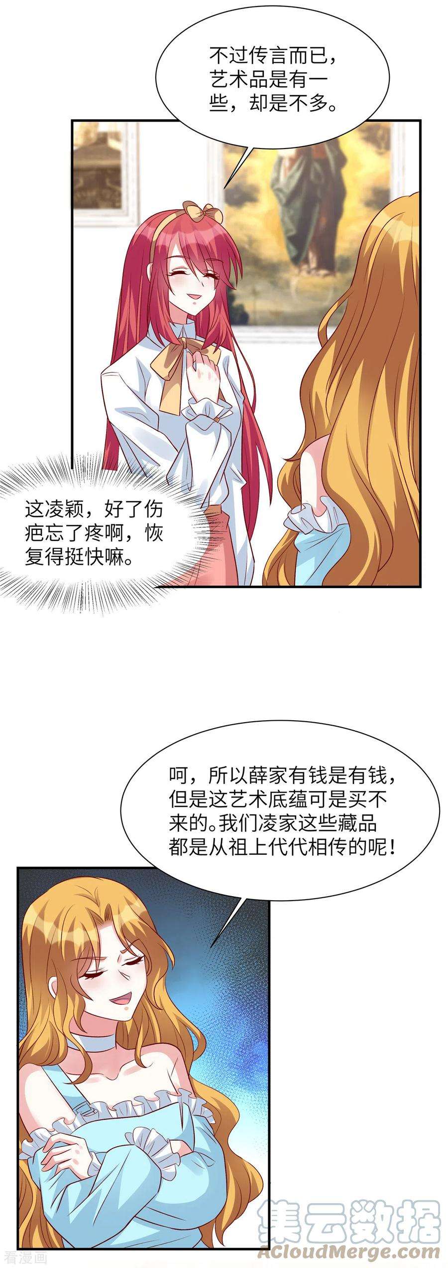 独家占有：姬少的腹黑娇妻53话 没必要来往了