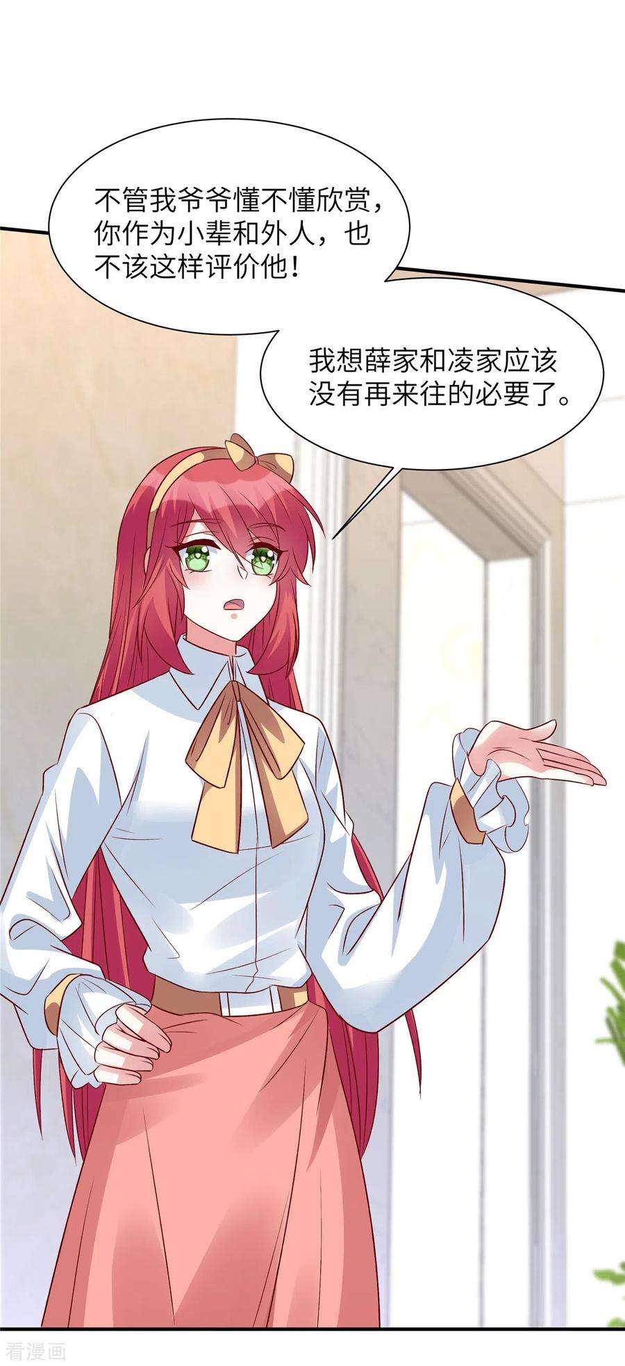 独家占有：姬少的腹黑娇妻53话 没必要来往了