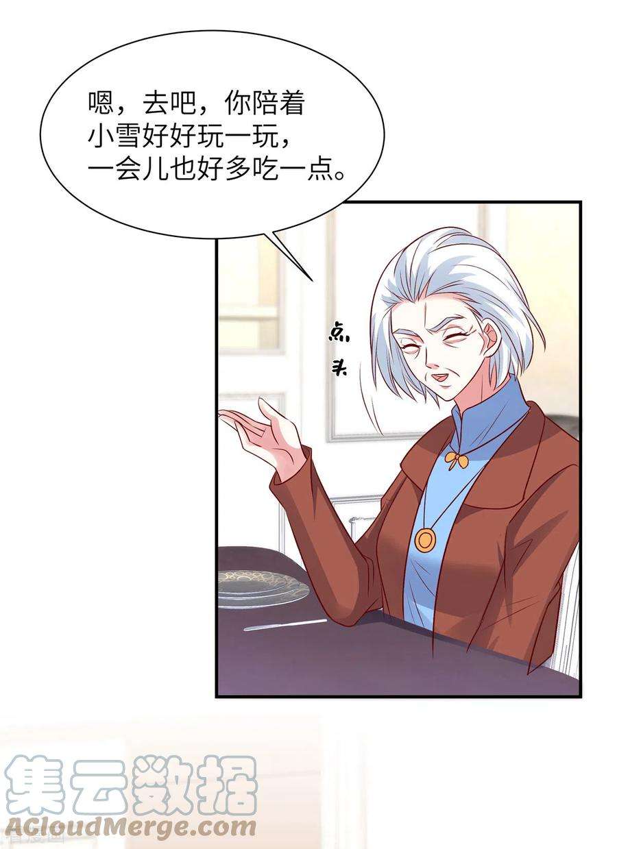 独家占有：姬少的腹黑娇妻53话 没必要来往了
