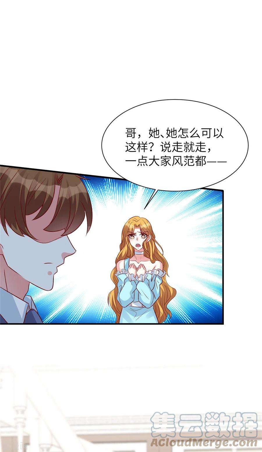 独家占有：姬少的腹黑娇妻53话 没必要来往了