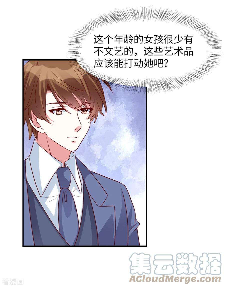 独家占有：姬少的腹黑娇妻53话 没必要来往了