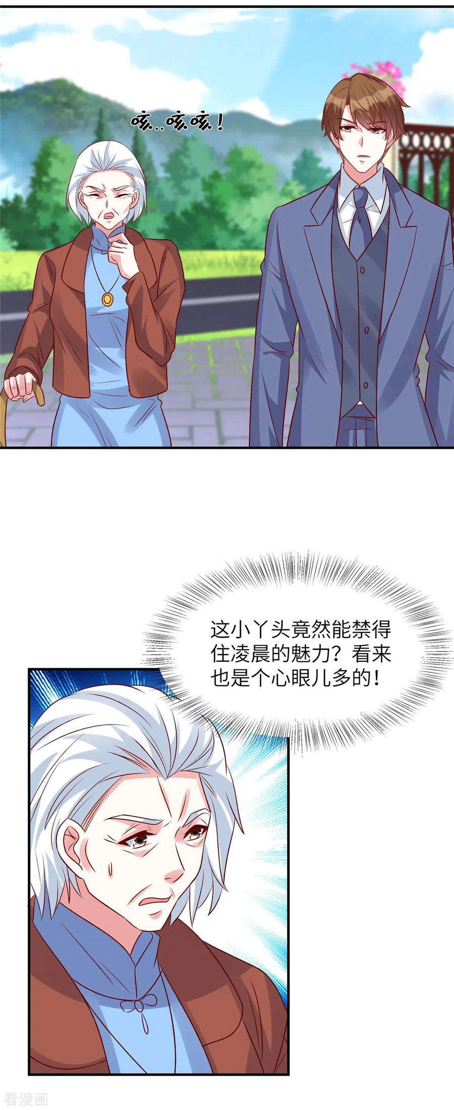 独家占有：姬少的腹黑娇妻54话 普信男真下头