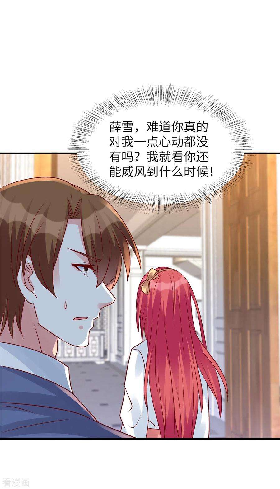 独家占有：姬少的腹黑娇妻54话 普信男真下头