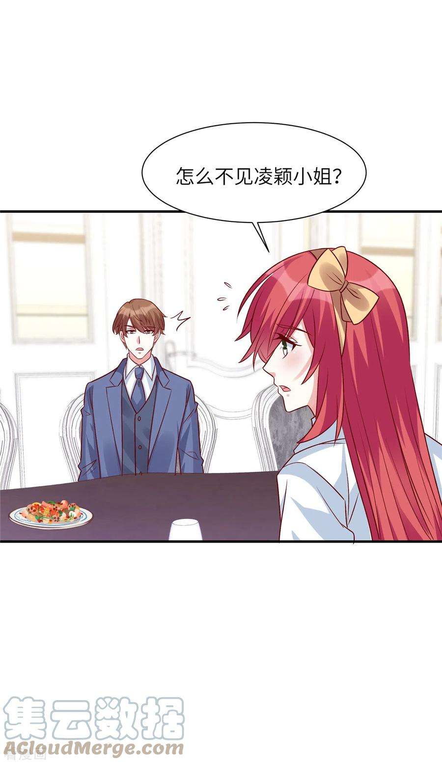 独家占有：姬少的腹黑娇妻55话 恶毒的小姐