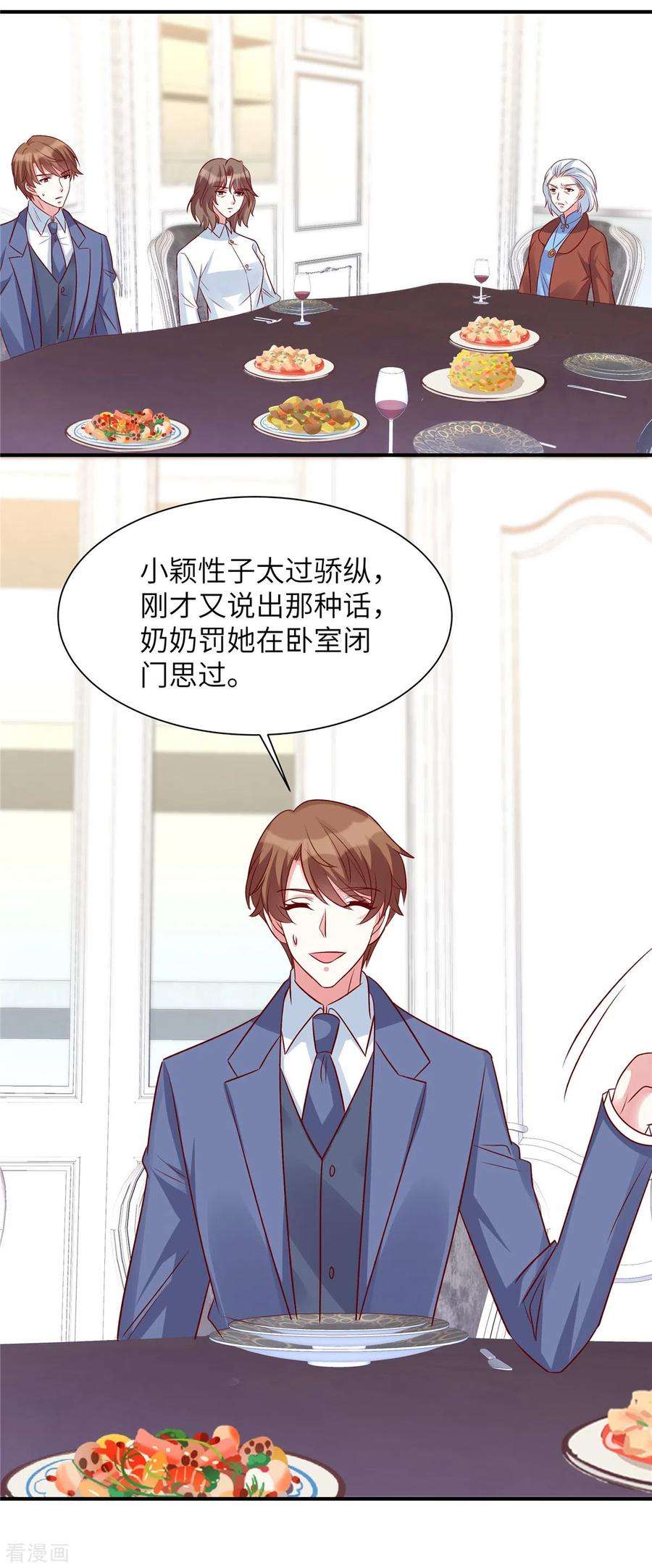 独家占有：姬少的腹黑娇妻55话 恶毒的小姐