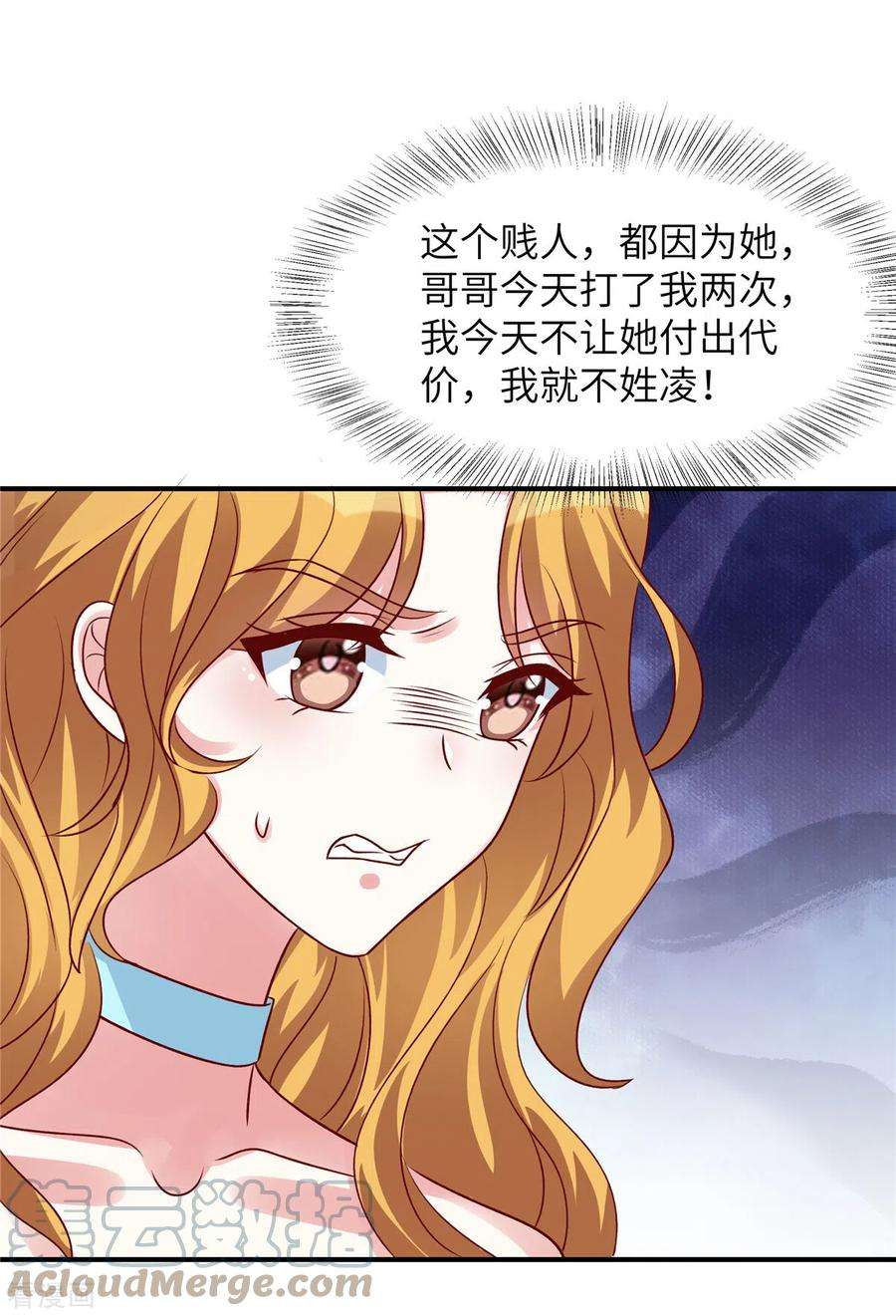 独家占有：姬少的腹黑娇妻55话 恶毒的小姐