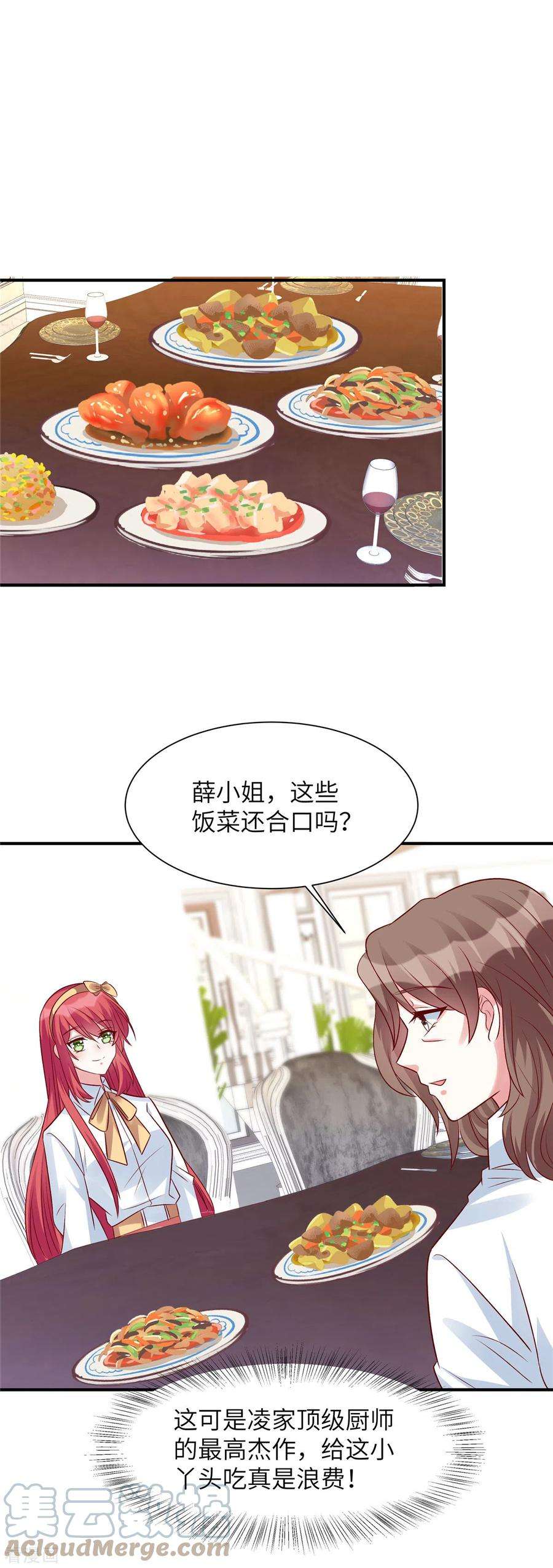 独家占有：姬少的腹黑娇妻55话 恶毒的小姐