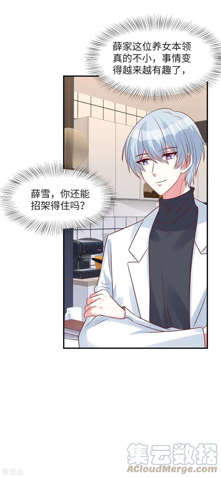 独家占有：姬少的腹黑娇妻56话 阴魂不散的薛柔