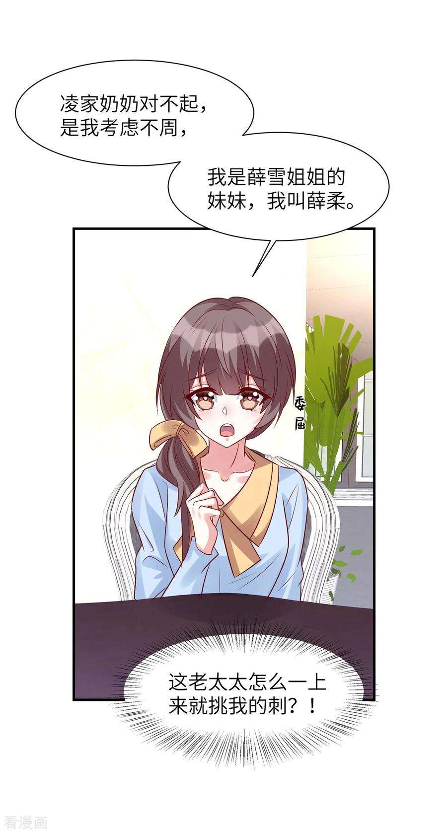 独家占有：姬少的腹黑娇妻56话 阴魂不散的薛柔