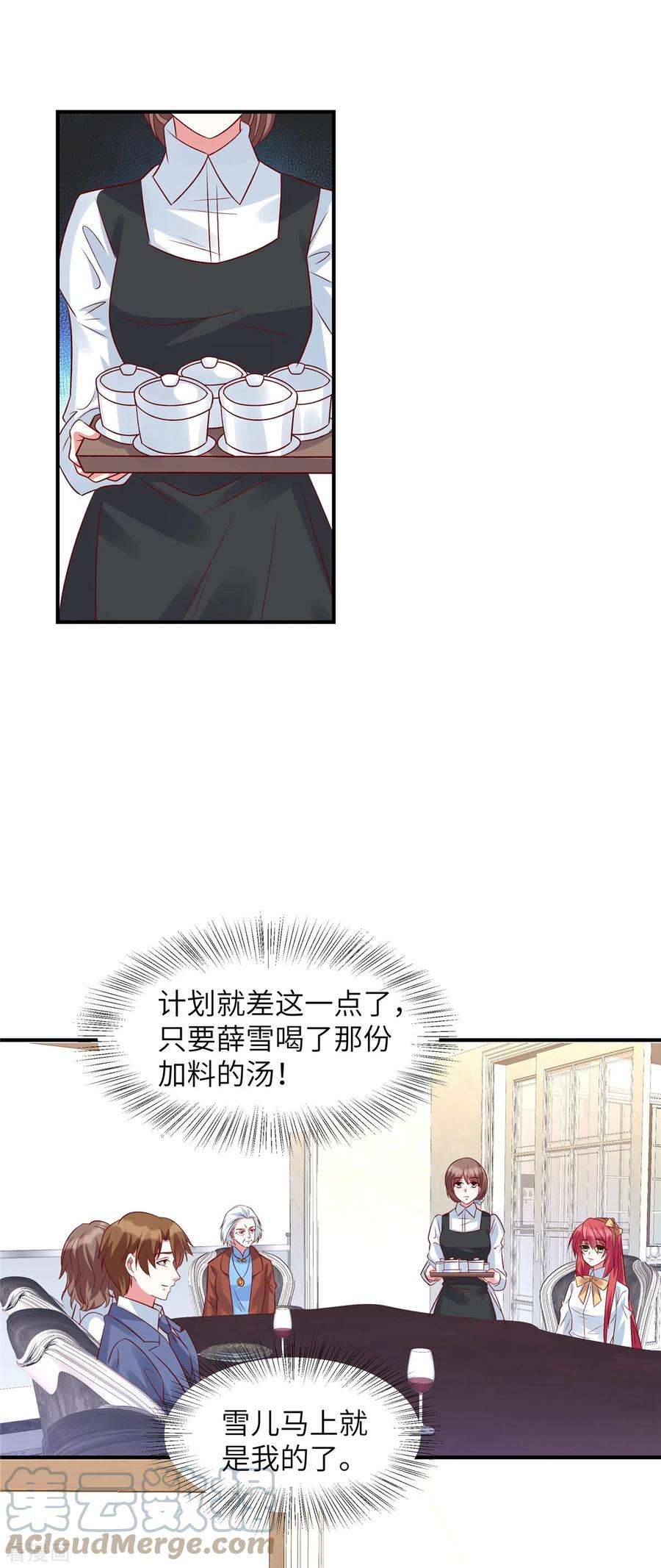 独家占有：姬少的腹黑娇妻57话 计划得逞？！