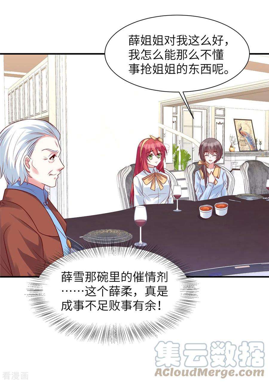 独家占有：姬少的腹黑娇妻57话 计划得逞？！