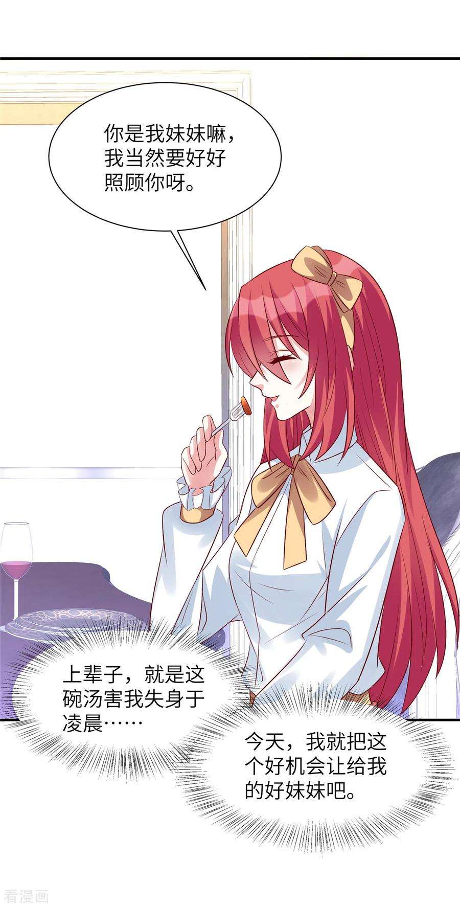 独家占有：姬少的腹黑娇妻57话 计划得逞？！