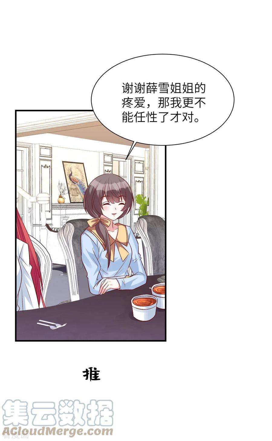 独家占有：姬少的腹黑娇妻57话 计划得逞？！