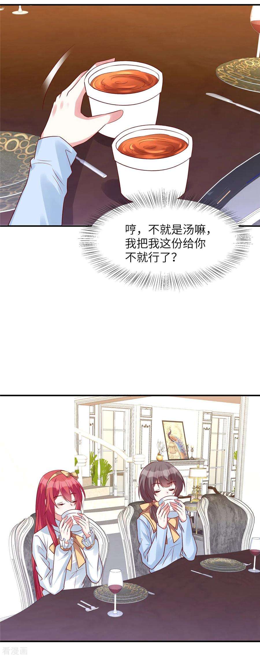 独家占有：姬少的腹黑娇妻57话 计划得逞？！
