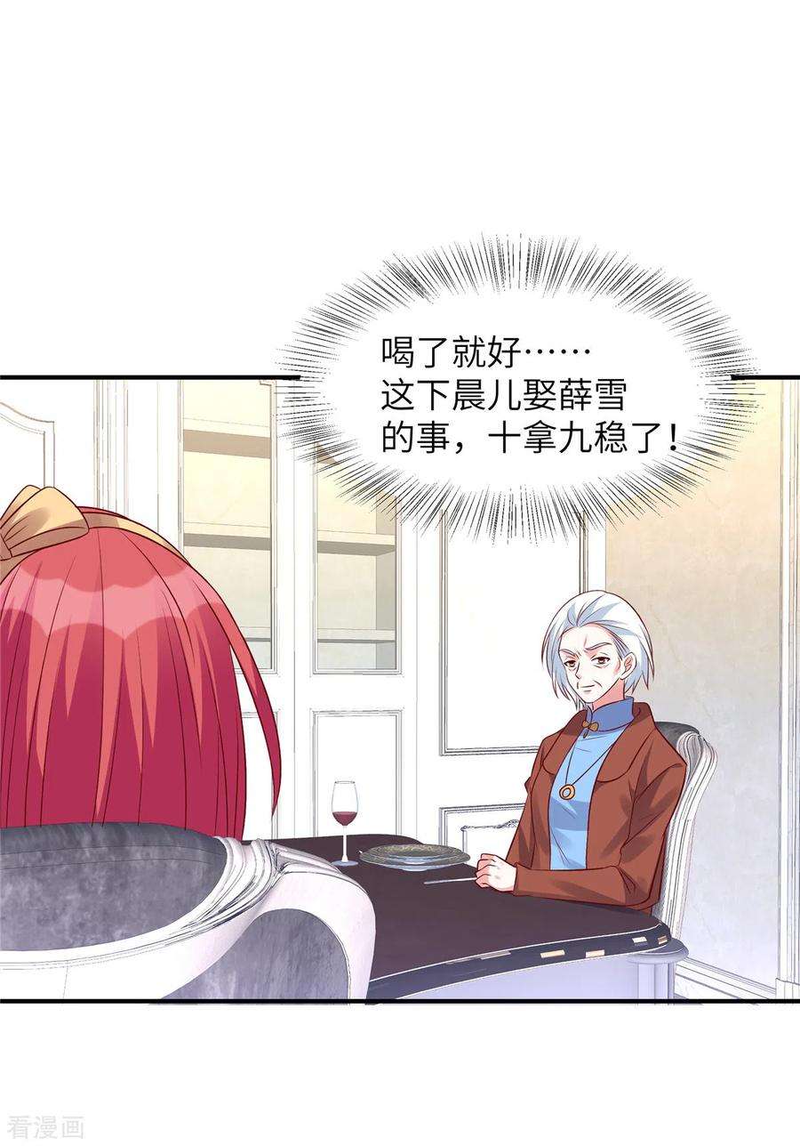 独家占有：姬少的腹黑娇妻57话 计划得逞？！