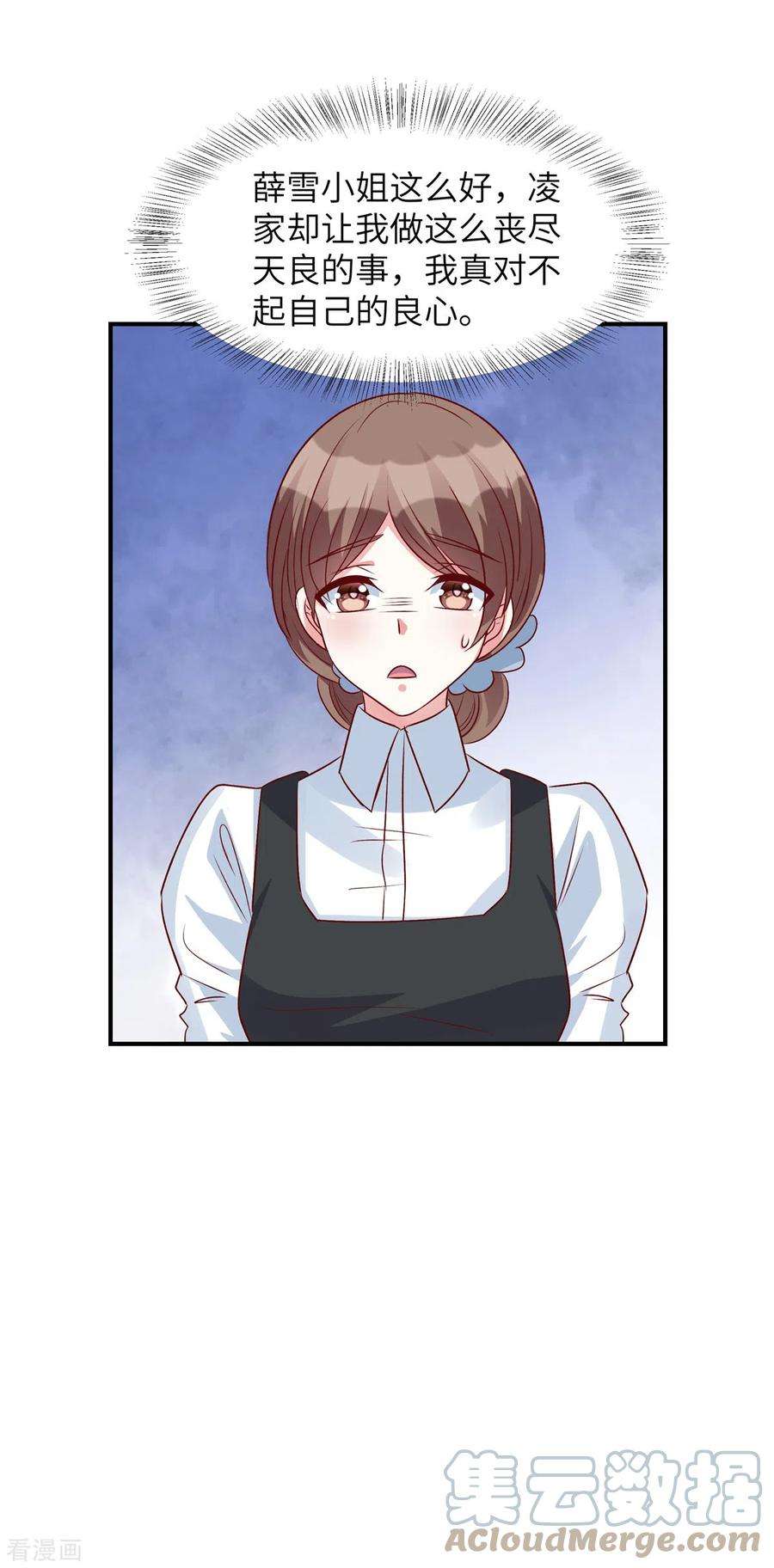 独家占有：姬少的腹黑娇妻57话 计划得逞？！