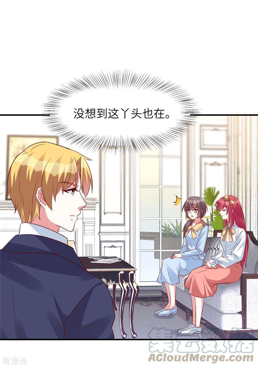 独家占有：姬少的腹黑娇妻57话 计划得逞？！