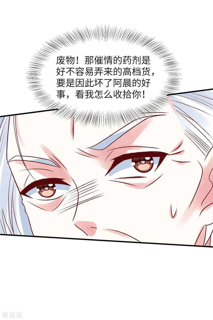 独家占有：姬少的腹黑娇妻57话 计划得逞？！