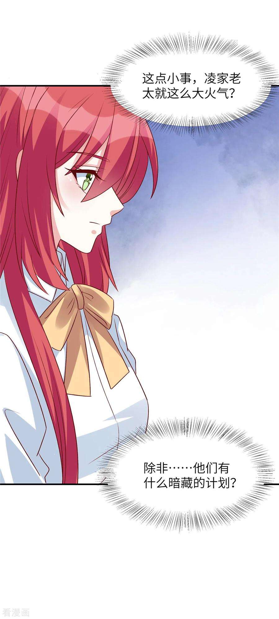 独家占有：姬少的腹黑娇妻57话 计划得逞？！