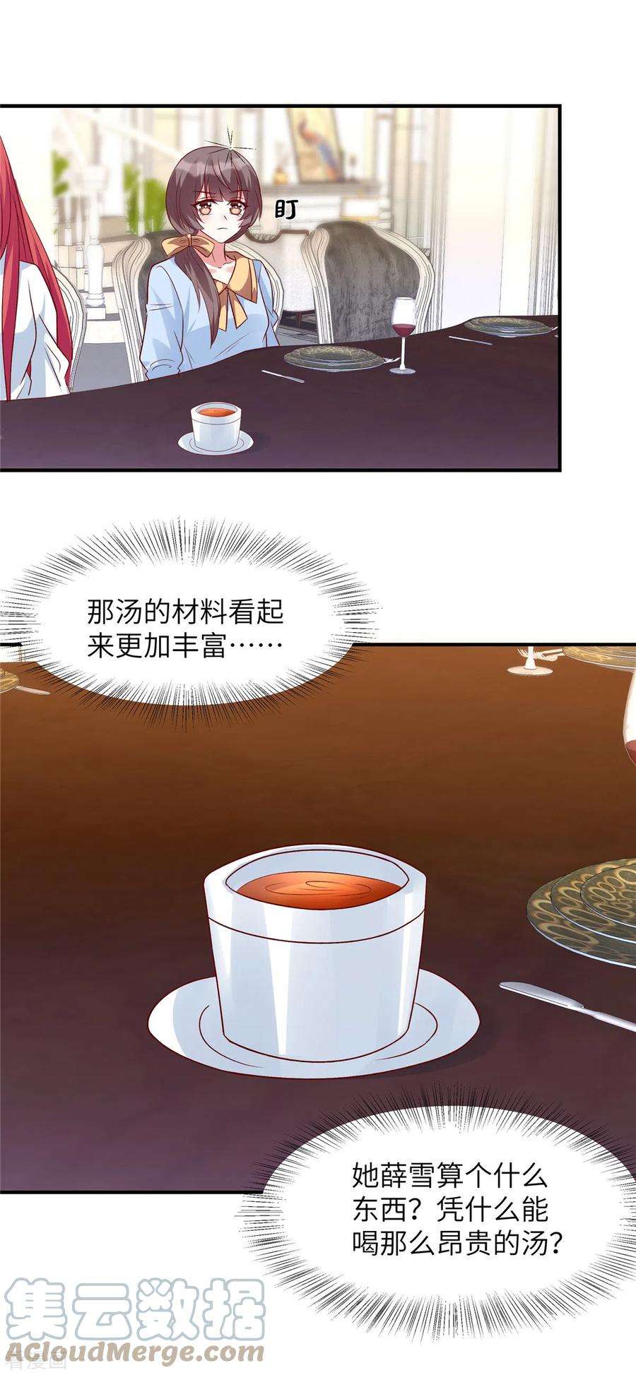 独家占有：姬少的腹黑娇妻57话 计划得逞？！