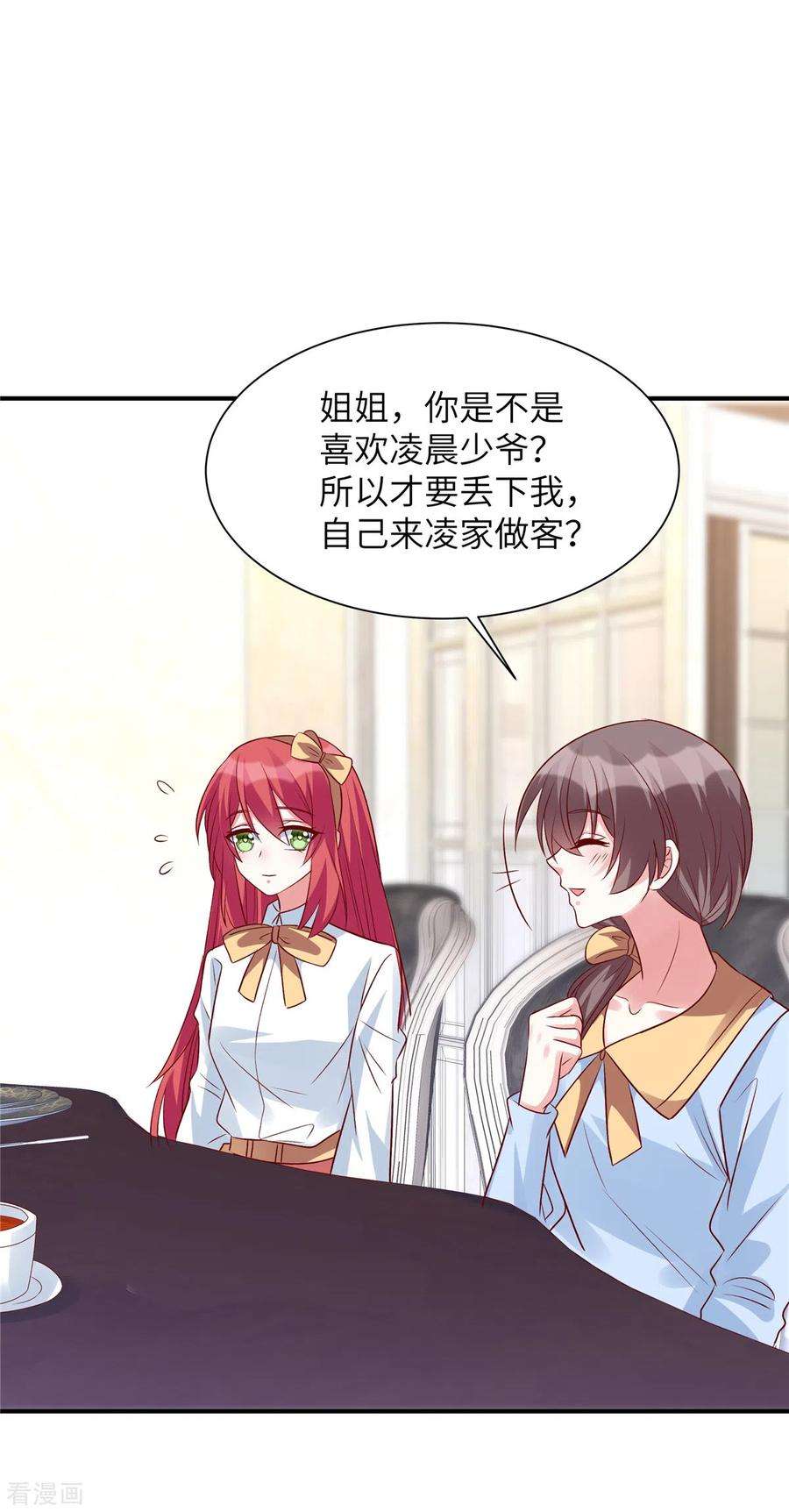 独家占有：姬少的腹黑娇妻57话 计划得逞？！