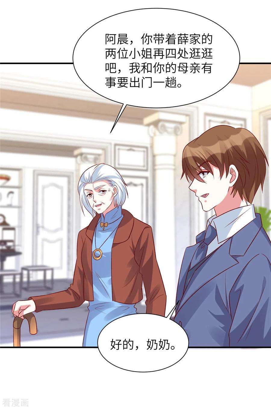独家占有：姬少的腹黑娇妻58话 这个女人是谁？！