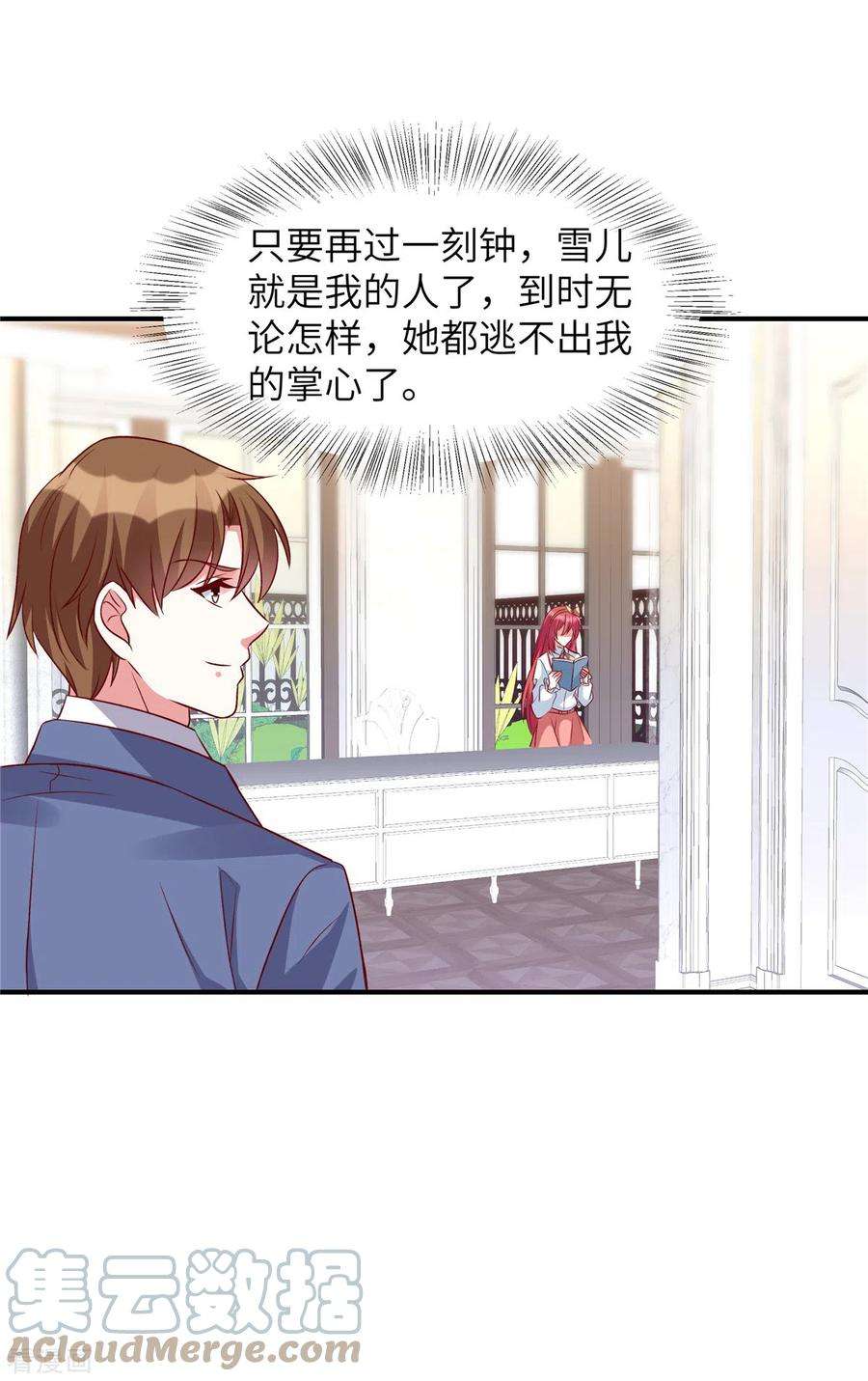 独家占有：姬少的腹黑娇妻58话 这个女人是谁？！