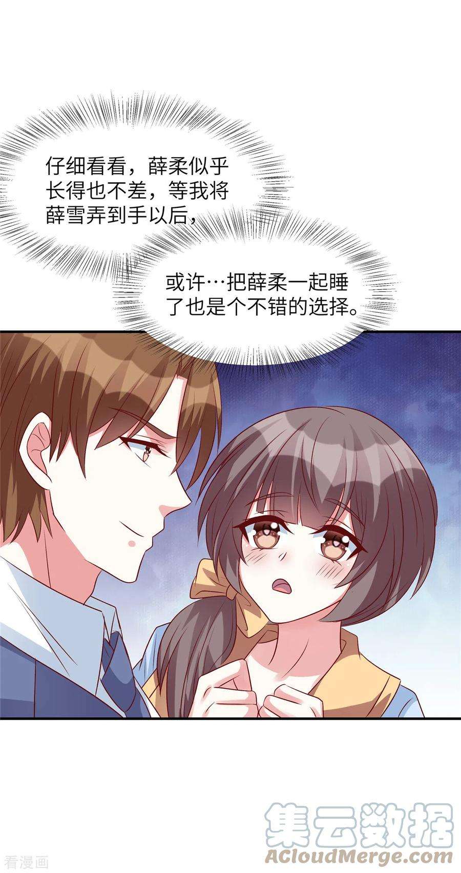独家占有：姬少的腹黑娇妻58话 这个女人是谁？！