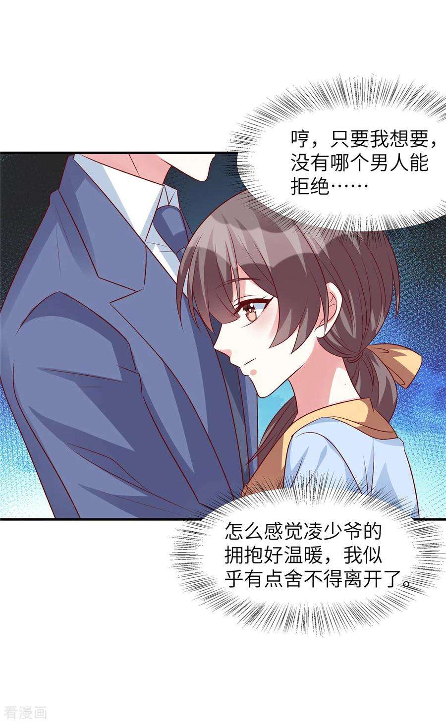 独家占有：姬少的腹黑娇妻58话 这个女人是谁？！