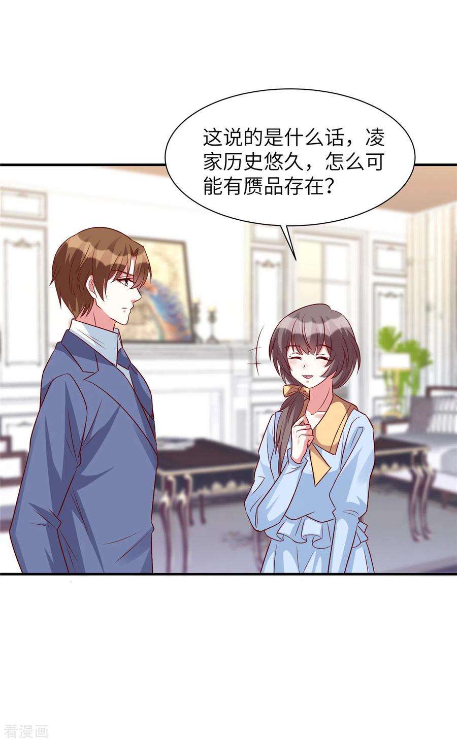 独家占有：姬少的腹黑娇妻58话 这个女人是谁？！