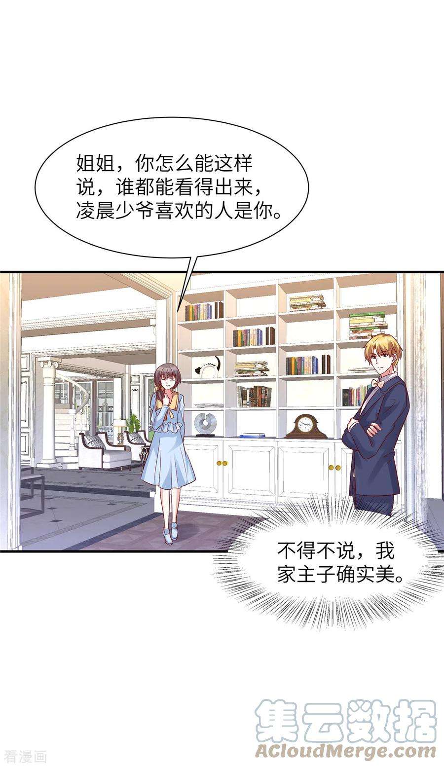 独家占有：姬少的腹黑娇妻59话 凌晨可以让给你哦